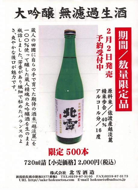 hokusetu_koshitanrei.jpg