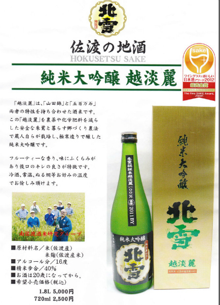 hokusetu_wine.jpg
