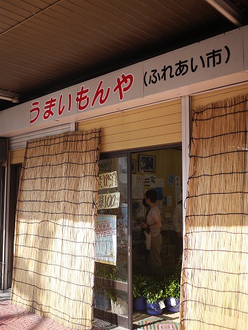 umaimonya1.jpg