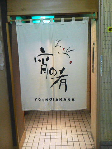 yoinosakana.jpg